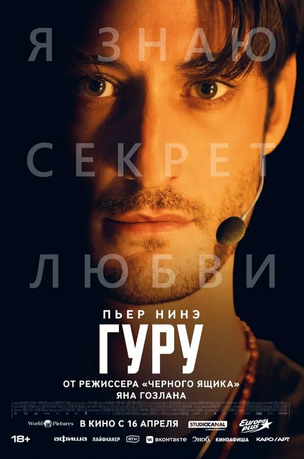 Смотреть Гуру онлайн бесплатно в HD качестве на русском языке